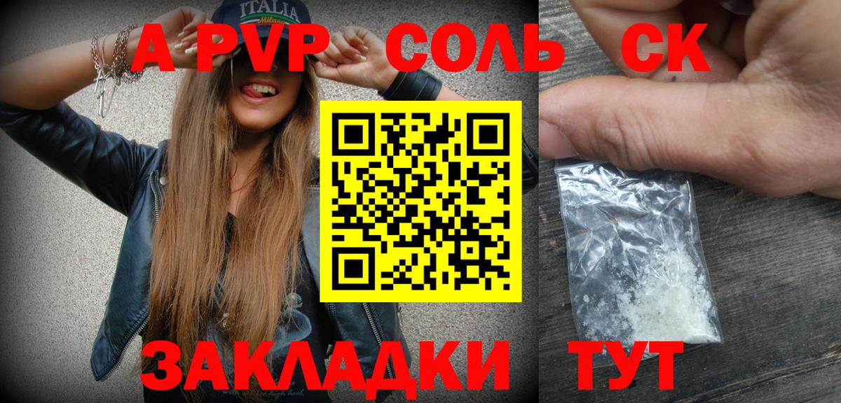 цена наркотик  Вход с VPN  Alpha PVP крисы CK  Копейск  A PVP кристаллы  Alpha PVP 
