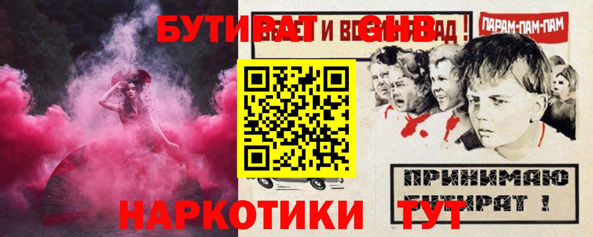 Копейск  БУТИРАТ бутик  БУТИРАТ  Вход с VPN 