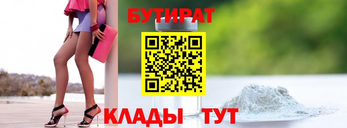 Бутират жидкий экстази Копейск