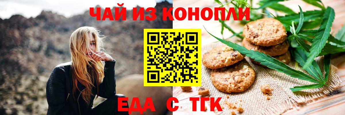 Копейск  Печенье с ТГК конопля  Вход с VPN 