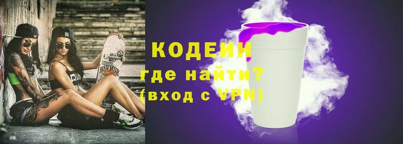 где найти   Копейск  Codein напиток Lean (лин) 