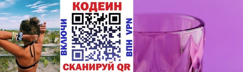 Кодеин напиток Lean (лин)  Копейск 
