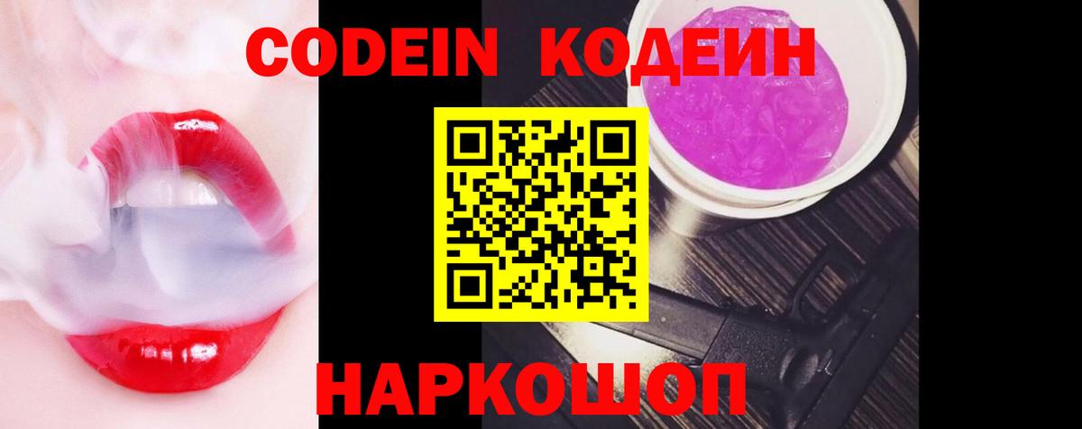 Кодеиновый сироп Lean напиток Lean (лин) Копейск