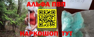 альфа пвп Волгодонск