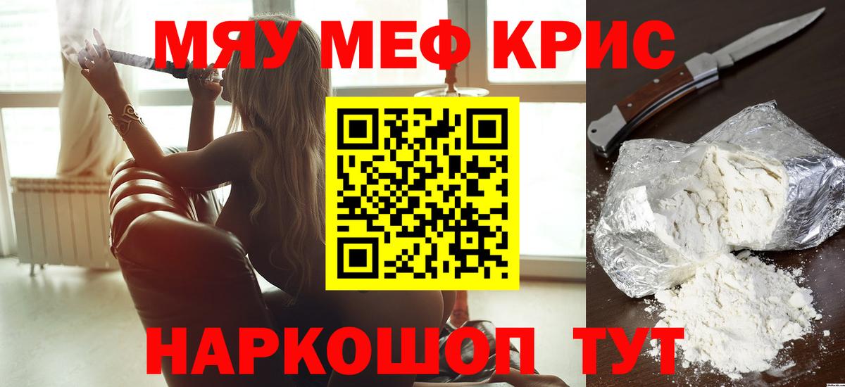 Меф мяу мяу кристаллы Копейск