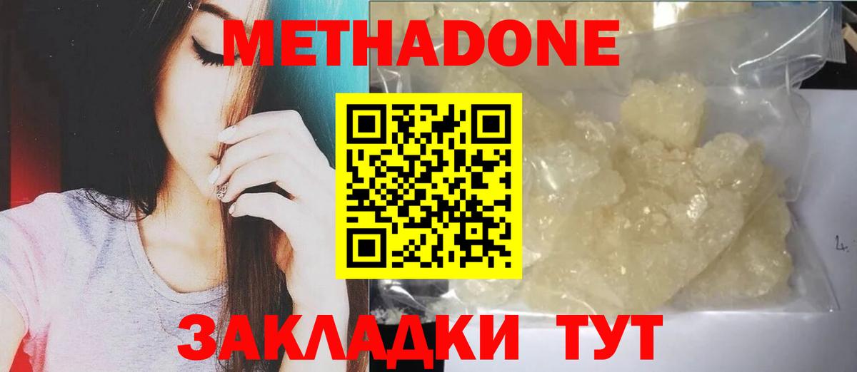 Метадон VHQ  Метадон мёд  Копейск  Вход с VPN 