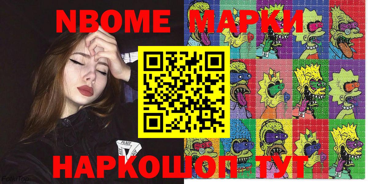 Марки N-bome  Марки 25I-NBOMe 1,5мг  Вход с VPN  Копейск 